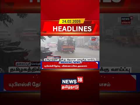 TN Rain | தமிழகத்தில் இன்று மிதமான மழைக்கு வாய்ப்பு | Wether Update | Tamil News