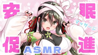 【ASMR】安眠促進♡気持ちいいマッサージで微睡んでおやすみ。【耳マッサージ/耳ふー/囁き/タッピング/(Ear massage/Ear B