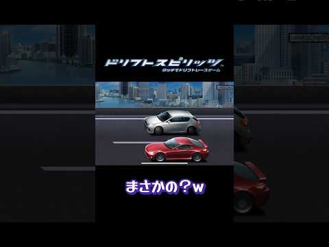 【ドリスピ/ガチャ】ウホw #ドリスピ #ドリフトスピリッツ #ガチャ #神引き #shorts #short #ソシャゲ