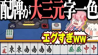 【雀魂】字牌多すぎやろwww ポンするだけでお手軽ダブル役満！！