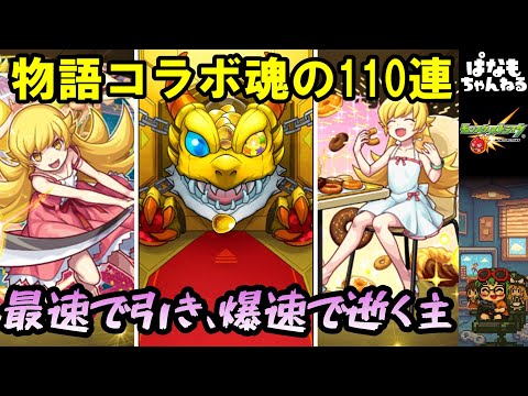 【モンスト】最速で引き、爆速で逝く主【ゆっくり】