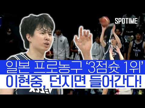 외곽·골밑 모두 장악! 일본 프로농구를 지배한 이현중  #B리그