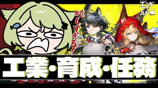 【#エンドフィールド #PR 】ストーリーを終わったから一旦工業いきましゅ【Vtuber / 歌喰猫よもぎ】