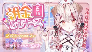 【 朝活 】2週間ぶりの朝活❕🌞ふつおたまってるーい！早起きできるかな💉【 瀬島るい┋ななしいんく】