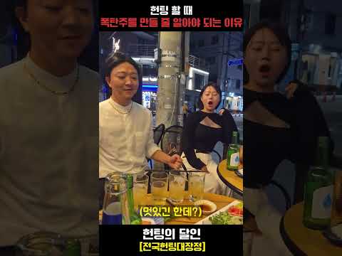 여자들이 의외로 좋아하는 폭탄주 기술ㅋㅋㅋㅋㅋㅋㅋㅋㅋㅋㅋㅋㅋㅋㅋㅋㅋㅋㅋㅋㅋㅋㅋ