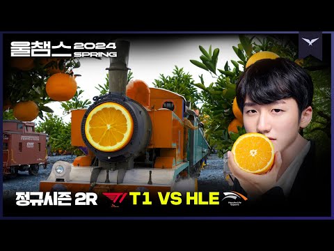 한화생명 전차의 오렌지와 같은 넛신│2R T1 vs HLE│2024 LCK SPRING│울챔스 하이라이트