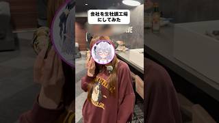 会社を生牡蠣工場にしてみた！ #shorts #エルぽき #日常 #ほのぼの #牡蠣