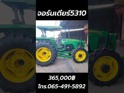 รถไถจอห์นเดียร์5310ขนาด55แ