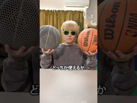 本物の「バスケットボール」VS 3Dプリンター製「バスケットボール」#JLC3DP