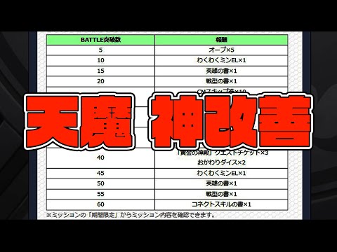 ※朗報※天魔の孤城、常設化が神改善される【モンスト】【ぎこちゃん】【モンスターストライク】【怪物彈珠】