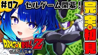 #7【ドラゴンボールZ:KAKAROT 】完全初見！ベジータ負けられないよなぁ！！！【 星影テトラ/ いちプロ 】