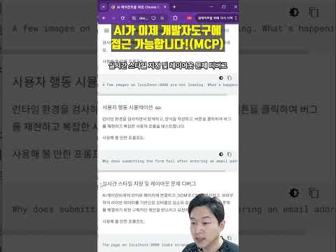 프론트개발자 주목! AI로 개발자도구에 접근 가능합니다!