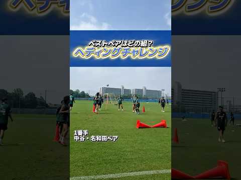ベストペアはどの組？👀ミニゴールを目掛けて、ヘディングチャレンジ🌟 #ガンバ大阪 #gambaosaka