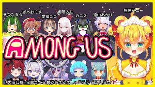 ドキドキ！くま鯖宇宙人狼配信！【メスガキ/Vtuber】#アモングアス　 #くまマ