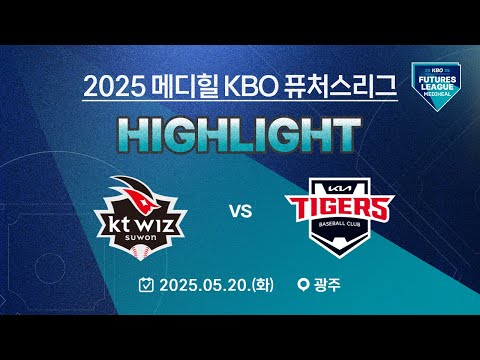 [2025 메디힐 KBO 퓨처스리그 H/L] KT 위즈 vs KIA 타이거즈(05.20.)