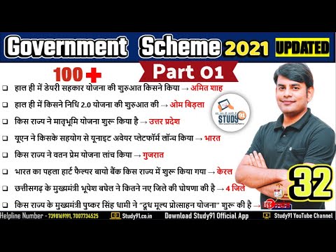 Government Scheme || विभिन्न सरकारी योजनायें  2021 || Current Affairs In Hindi  By Nitin Sir Study91