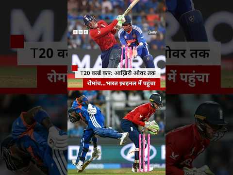 T20 World Cup Final में Team India, England के खिलाफ जीत के हीरो रहे Sanju Samson | (BBC Hindi)