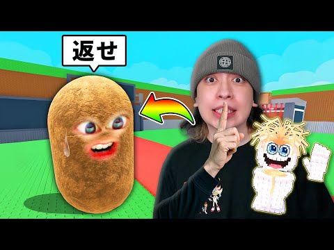 マエスケのブレインロットを盗んで合体マシンの新シークレット全部集めてみた！🥔🥔🥔【ロブロックス/ROBLOX】