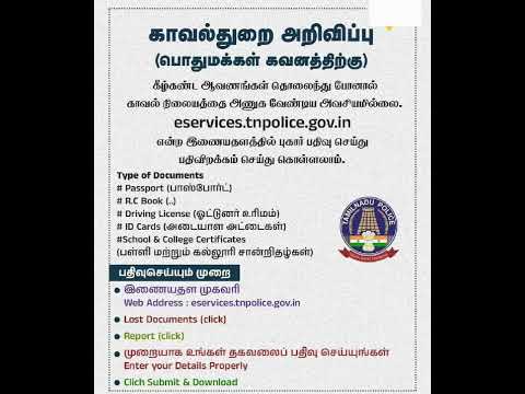 இனி முக்கிய ஆவணங்கள் தொலைந்தால் — காவல் நிலையம் செல்லத் தேவையில்லை!