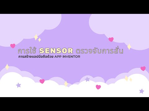 Sooksathit Meesathit การใช้sensorตรวจจับการสั่น