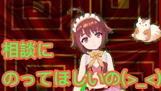 [LIVE] 【LIVE】🐹相談したいことがあるの、、！🐹【社長は見ちゃダメ！】