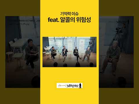 알콜의 위험성 #정준희 #변영주 #조원희 #김의성 #부산국제영화제 #BIFF #동네방네비프 #커뮤니티비프 #처음처럼 #참이슬 #<strong>테라</strong> #카스