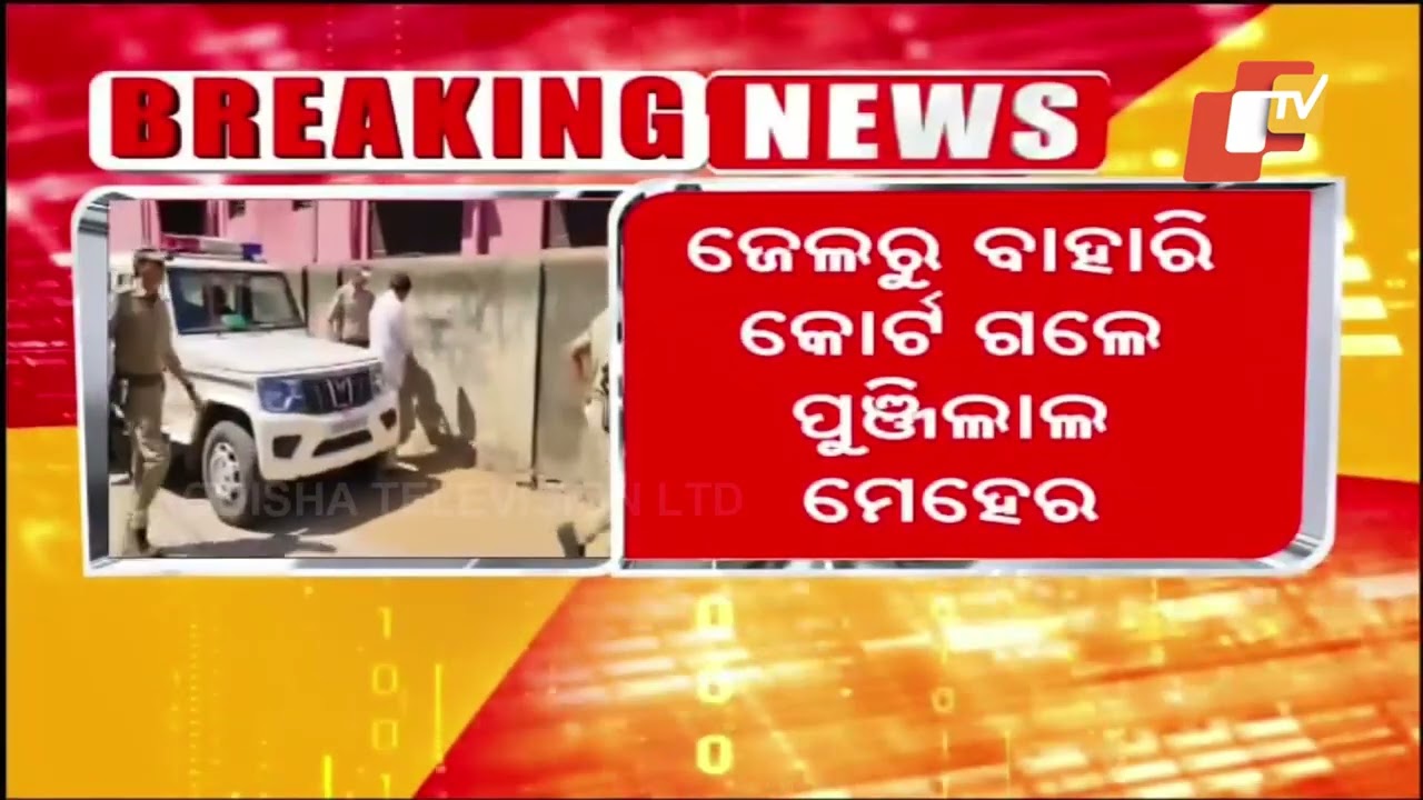 Patnagarh Parcel Bomb Case: Accused Punjilal Meher Records Statement in ADJ Court