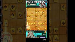振り飛車のひらりとかわすさばき！　 #将棋