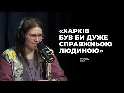 Харків був би дуже справжньою людиною, — Келпі, нейровідмінна мисткиня
