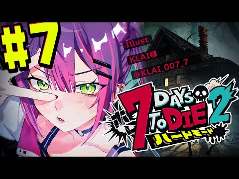 【  #ホロ7DTDハード 】#7  誕生日に再リベンジ砂漠襲撃やる！🏜️【常闇トワ視点/ホロライブ 】