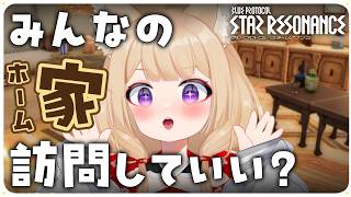 【ブルプロ：スターレゾナンス】お宅訪問🏠みんなのハウジング/ホーム見せて！【狐森ろべ／VTuber】 2026,04 #16