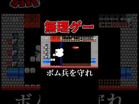 クッパの炎を防いで守れ！ #マリオメーカー2 #shorts