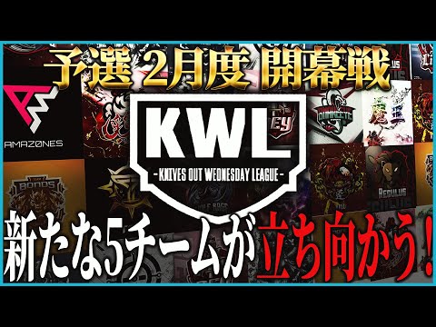 【荒野行動】KWL予選 1月度 DAY3【大波乱！新たな５チームが予選に参戦！？】実況:ぬーぶ 解説:こっこ