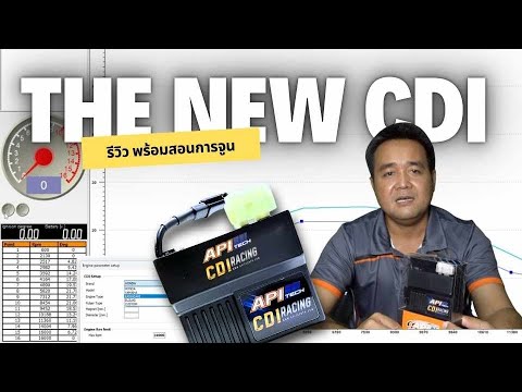 API TECH รีวิวกล่องไฟรถคาบูTHENewCDiพร้อมสอนปรับจูนโดยอ.กุ้ง