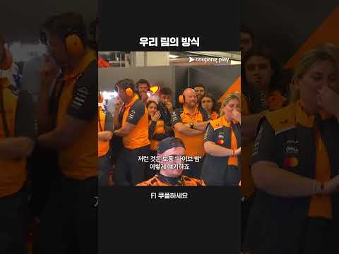 위험한 장면이 나올 뻔한 맥라렌 | 2025 F1ㅣ헝가리 그랑프리