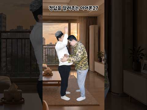 정답을 알려주는 이어폰 <strong>27</strong>