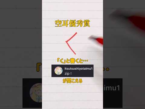 【空耳優秀賞】「く」と書くと「ZIP！」が聞こえる