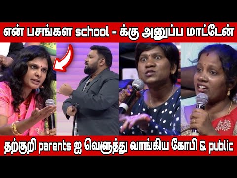தற்குறி தனமாக பேசும் parents | Neeya Naana Latest Episode Troll