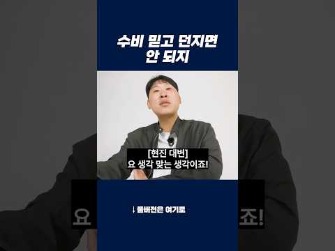 수비 믿고 던지면 안 되지 <strong>네가</strong> 잡아야지
