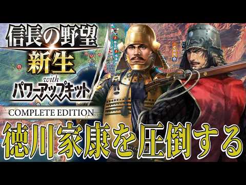 【信長の野望・新生PK】新当主重秀が徳川家康への侵攻を開始する！【鈴木佐大夫：信長包囲網超級プレイ】 #12