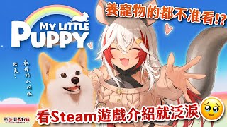 【我的小柯基】誰能抵擋可愛小動物純粹的關心😭😭😭跟主人離別的狗勾可以找到主人嗎？【祈菈．貝希毛絲】