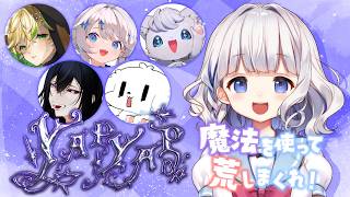 YAPYAP コラボ┊  お友達と .ᐟ.ᐟ 魔法使いになってわるいことする🧹 〖 vtuber #すぎやまくるみ  〗