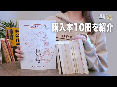 大優勝…!最近買った神作品10冊を紹介します|購入本紹介