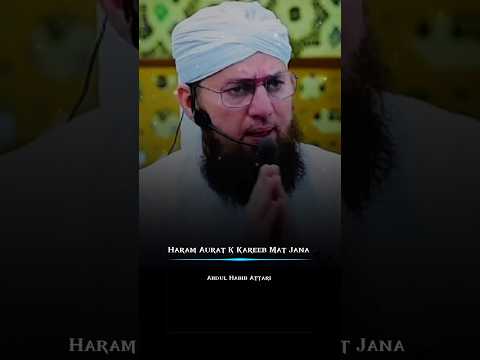 Haram Aurat K Kareeb Mat Jana ☝🏻 Abdul Habib Attari Motivational Bayan #powerfulthoughts