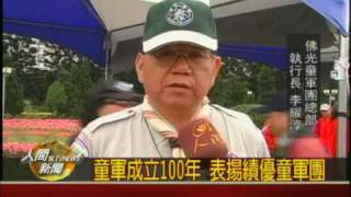 20100308童軍成立100年 表揚績優童軍團