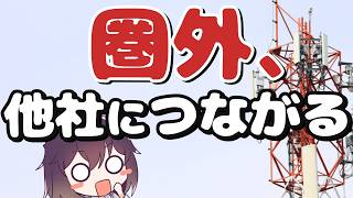 【超重要】知らないと危険! 非常時、他社回線でスマホを使う方法（JAPANローミング）
