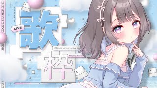 ✦︎ 歌枠 ✦  朝活？夜活？ひとりぼっちさんおいで　＃karaoke 作業用BGM〖 綾糸ユウ / 学窓ハクメイ 〗