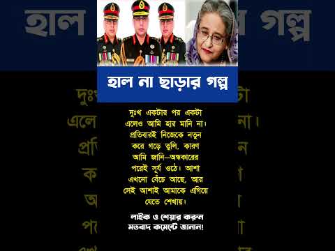 সময় প্রমান করবে কারা সত্যের পথে| #motivation #trendingshorts #inspiration #foryou #success #original