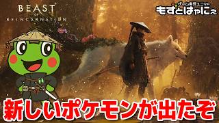 🐤#BeastofReincarnation #02🐸これは次世代神ゲー！ハヤニーのド初見「ビーストオブリーンカーネーション」【#もずとはゃ