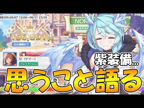 【プリコネR】バトルスタジアムについて思うこと